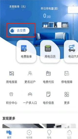 南方电网app