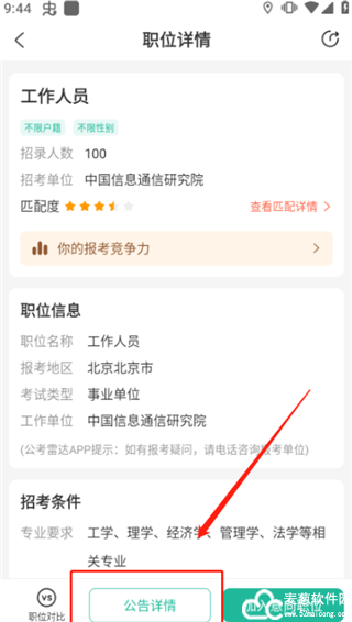 公考雷达app官方版