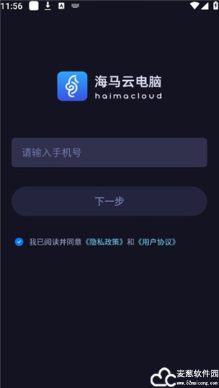 海马云电脑手机版