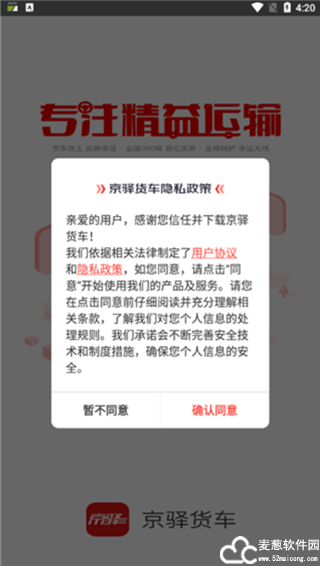京驿货车司机版