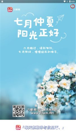 23影视大全免费追剧软件