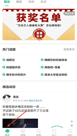 步道乐跑最新版