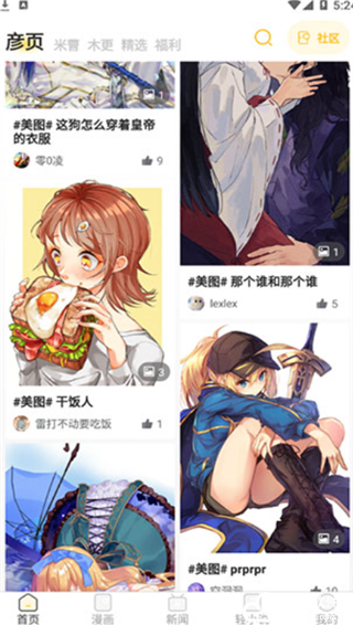 动漫之家社区版