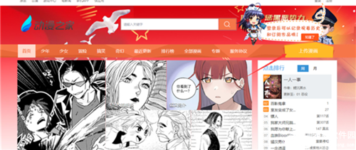 动漫之家app