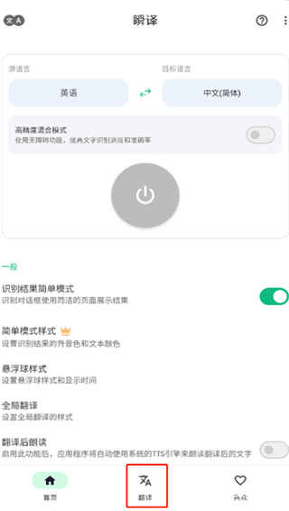 瞬译翻译软件