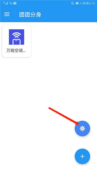 团团分身官方版