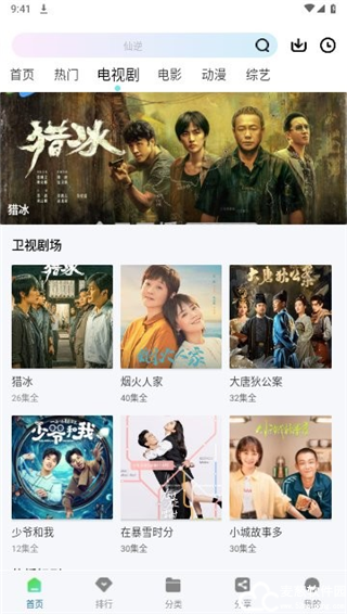 雪豹视频app官方版