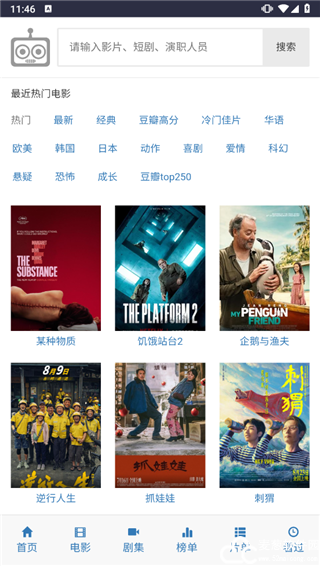 爱看机器人app官方版
