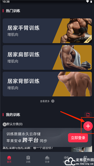 开练健身app
