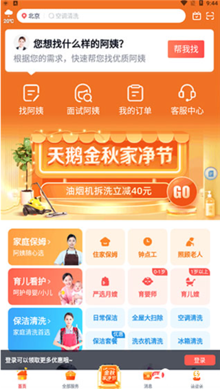 天鹅到家官方版