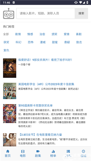 爱看机器人免费追剧app