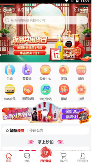 酒仙网官方app