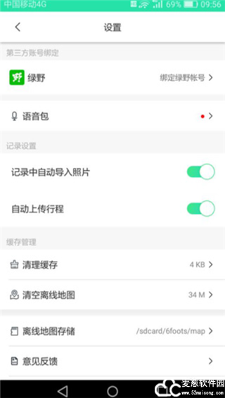 六只脚户外徒步app