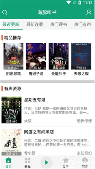 人人听app免费听书官方版