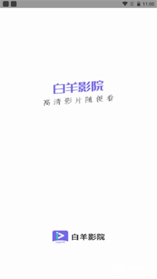 白羊影院手机版