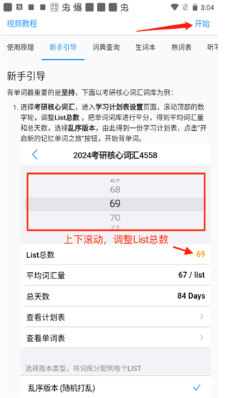 List背单词app官方版