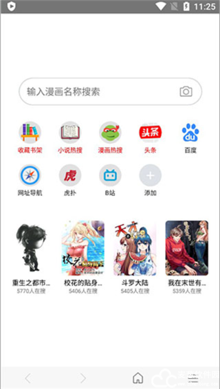 免费漫画阅站老版本
