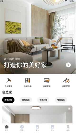 智爱家app