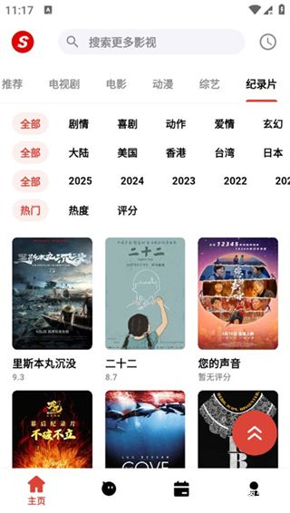 速搜视频手机版