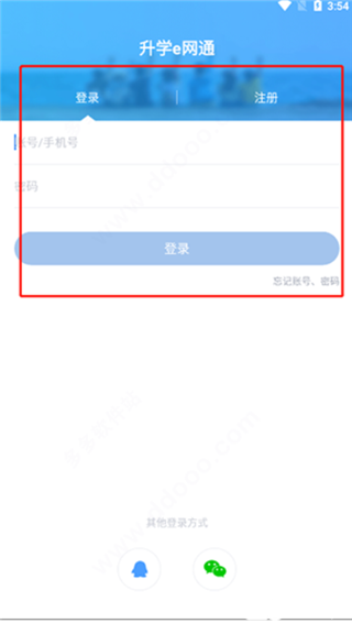 升学e网通app官方版