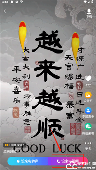 来电视频铃声app手机版