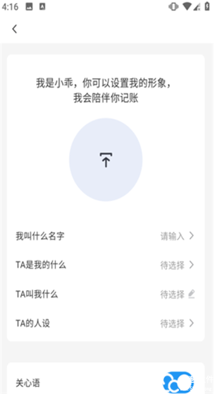 小乖记账app官方版