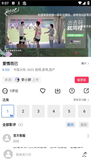 迅龙影视免费追剧app