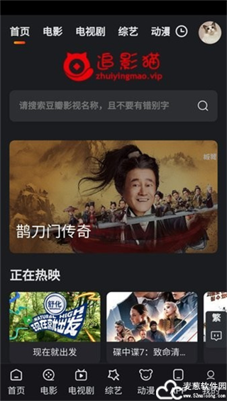 追影猫软件