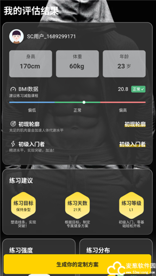 硬汗健身app