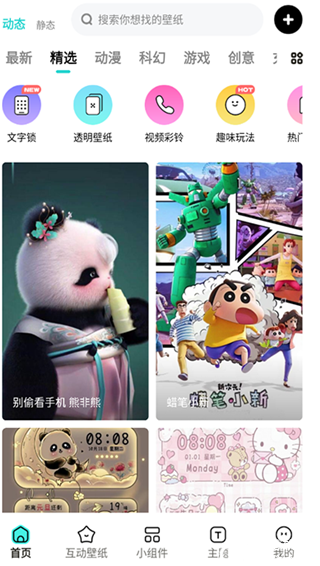 青藤壁纸软件