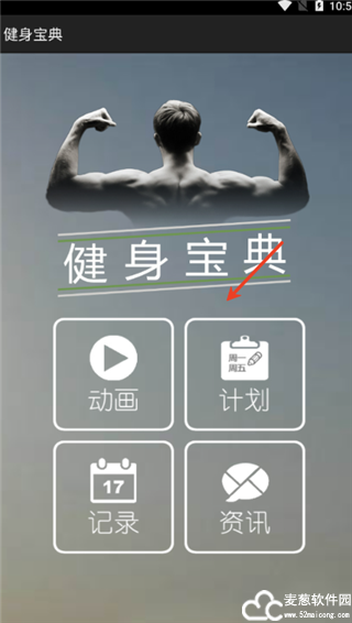 健身宝典app官方版