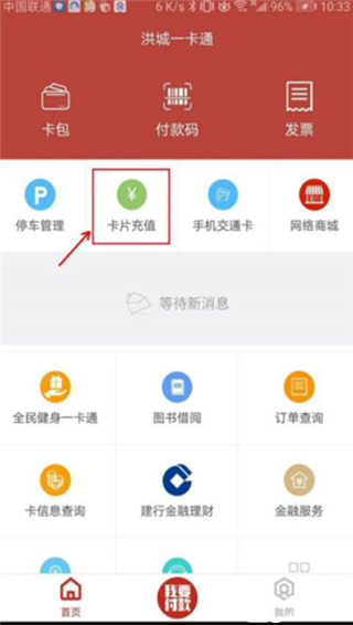 洪城一卡通app官方版
