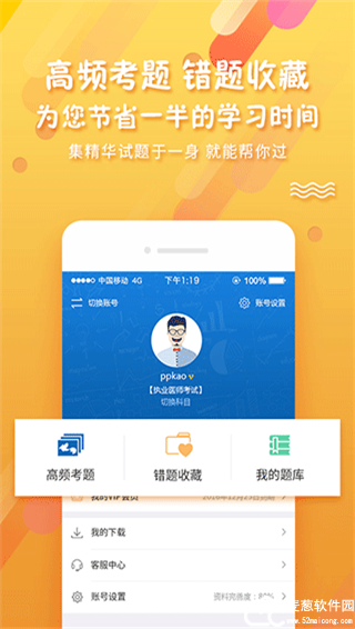 考试资料网app官方版