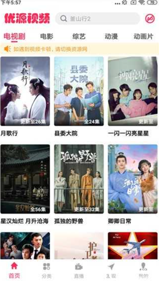 优源视频app官方客户端