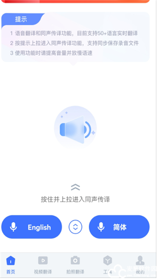 全能翻译官app