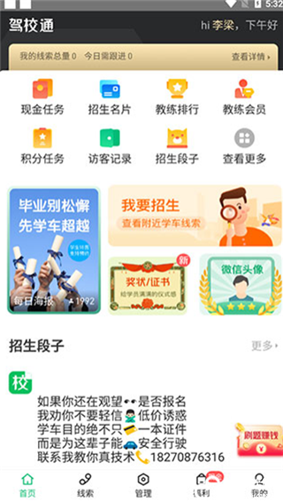驾校通app