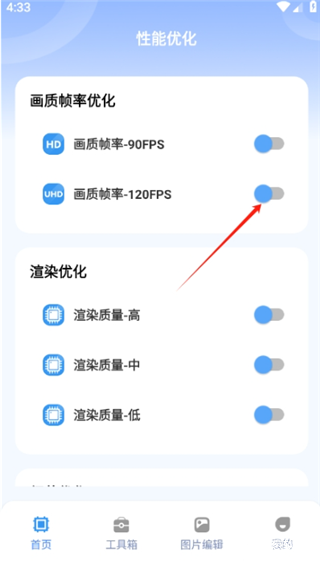 画质兽助手安卓版