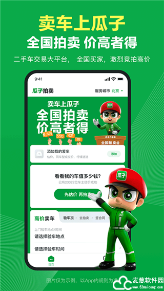 瓜子卖车app最新版