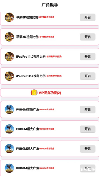 广角助手10.0最新版本