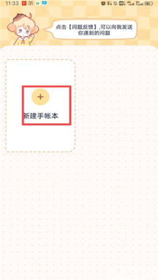布丁手帐软件
