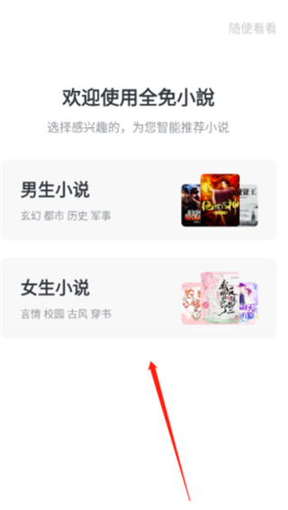 全免小说免费阅读app