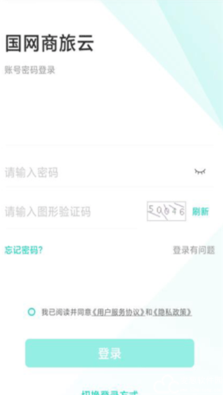 国网商旅app