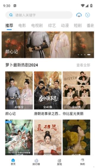 萝卜影视手机版
