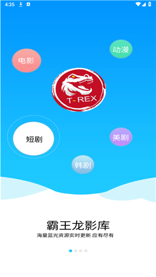 霸王龙影库app