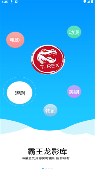 霸王龙影库官方版