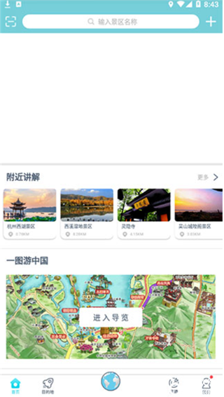 小鹿导游app