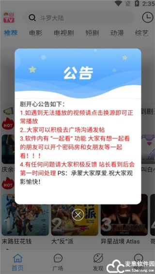 剧开心影视软件