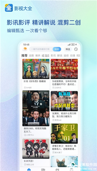 精彩影视大全手机版
