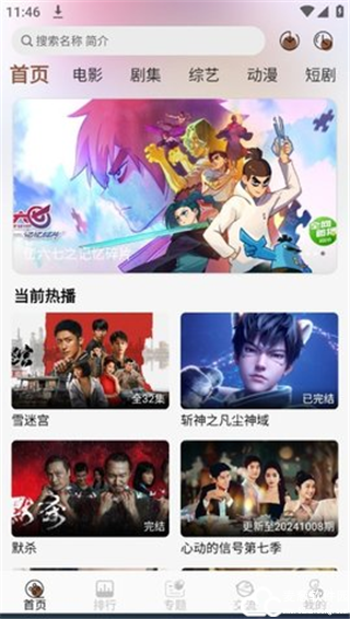 胖虎影视追剧app
