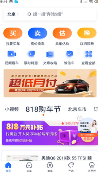二手车之家app